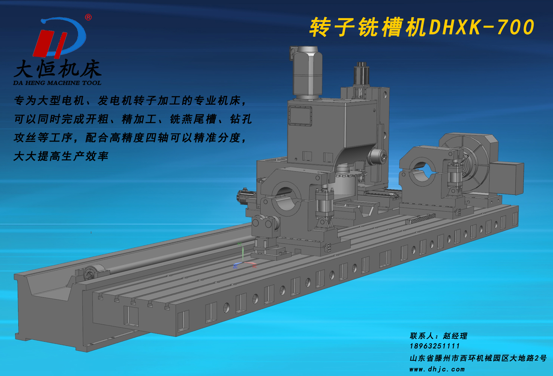 <strong>DHXK700转子铣槽机</strong>